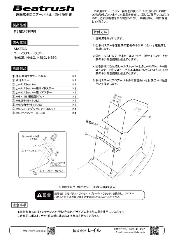 Amazon | Beatrush(ビートラッシュ) フロアーパネル 運転席側のみ